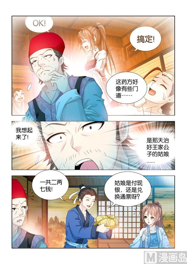 第79话 白草，甘骨，还有什么-第79话