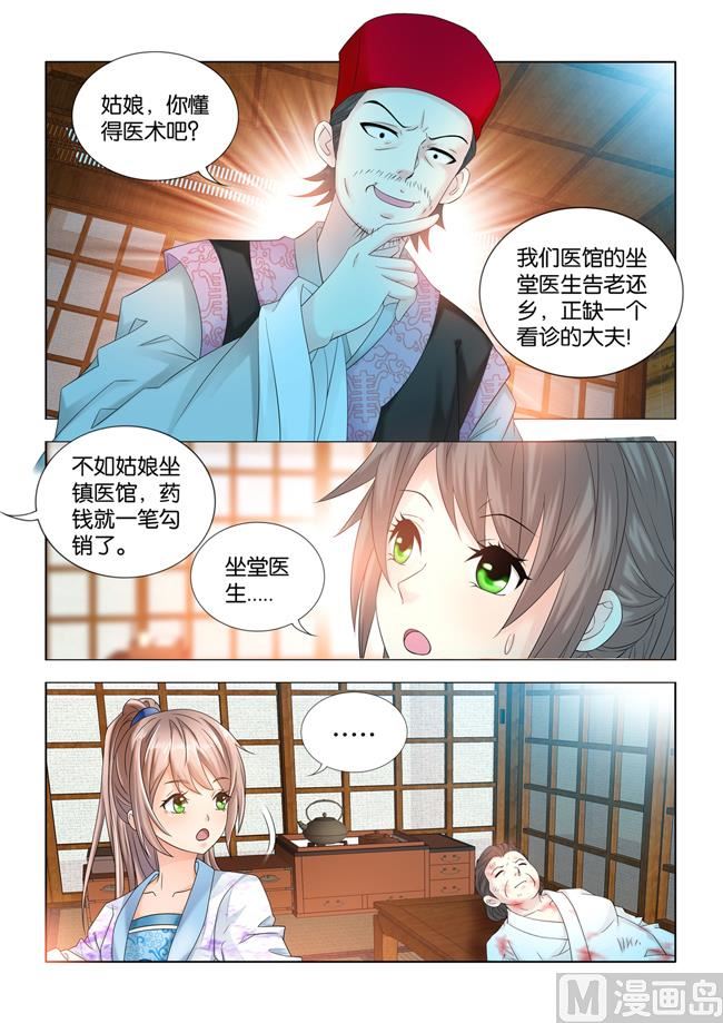 第79话 白草，甘骨，还有什么-第79话