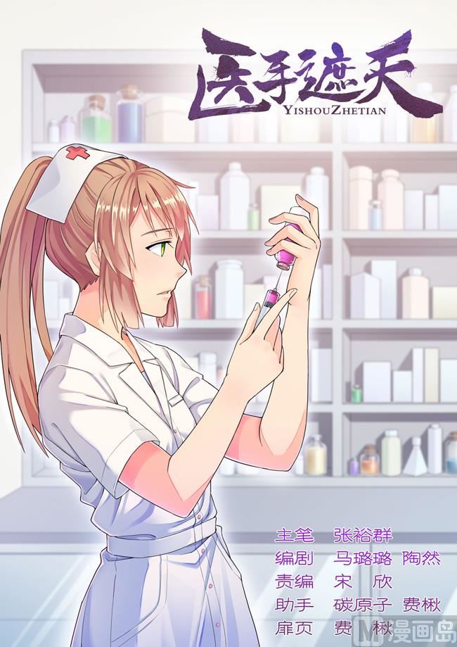 第81话 女人也能行医？-第81话