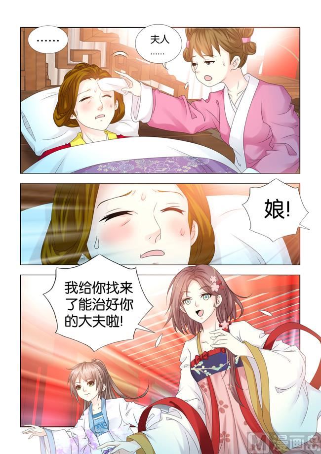 第81话 女人也能行医？-第81话