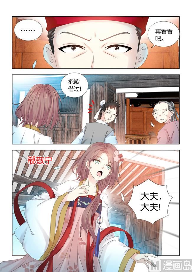 第81话 女人也能行医？-第81话