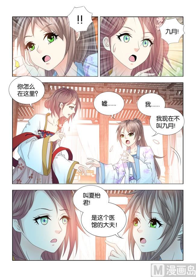 第81话 女人也能行医？-第81话