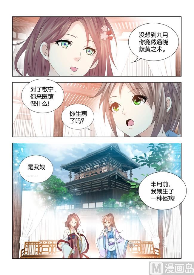 第81话 女人也能行医？-第81话