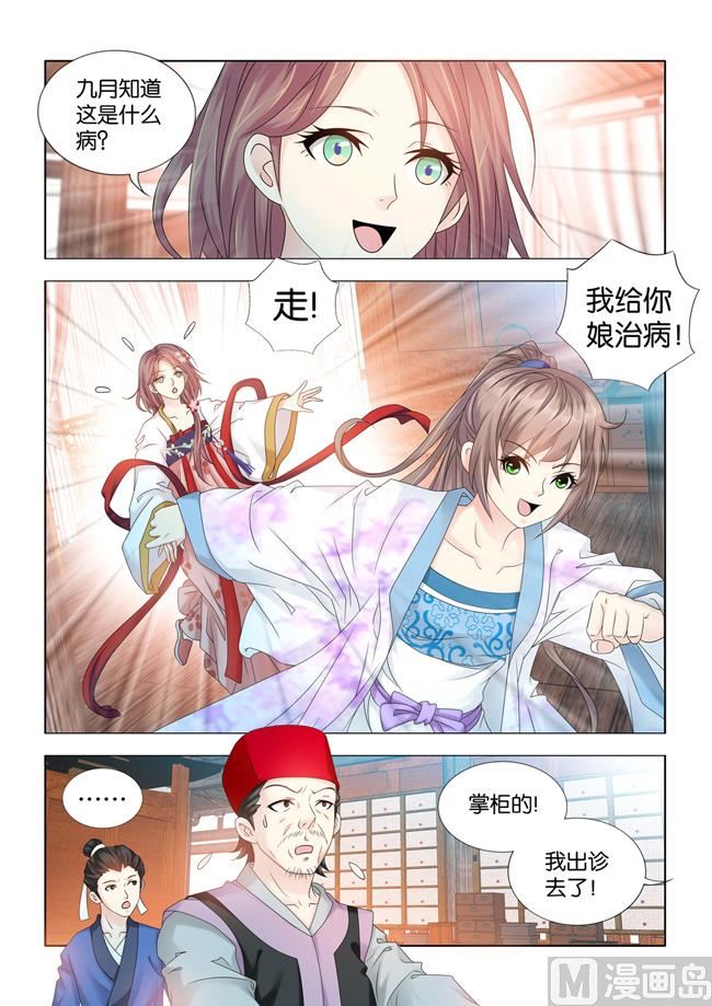 第81话 女人也能行医？-第81话