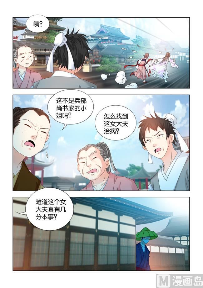 第81话 女人也能行医？-第81话