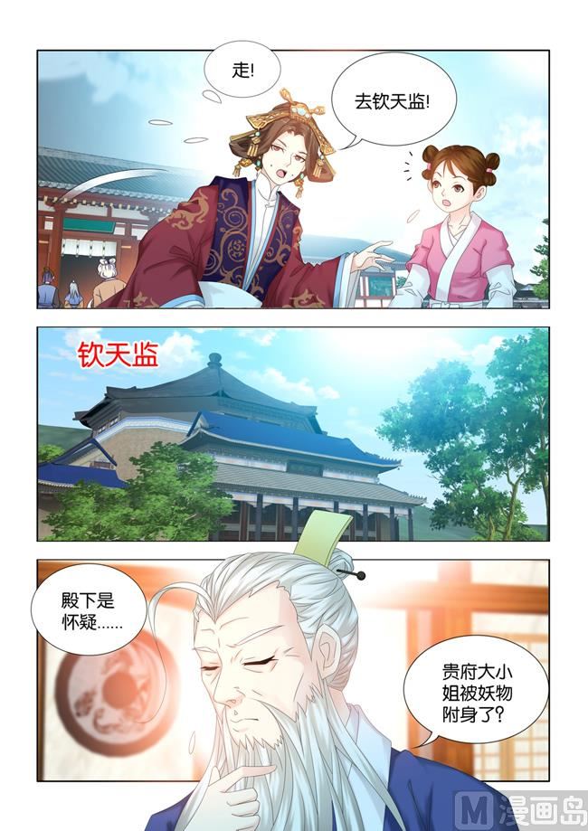 第85话 长公主疑心九月被掉包-第85话
