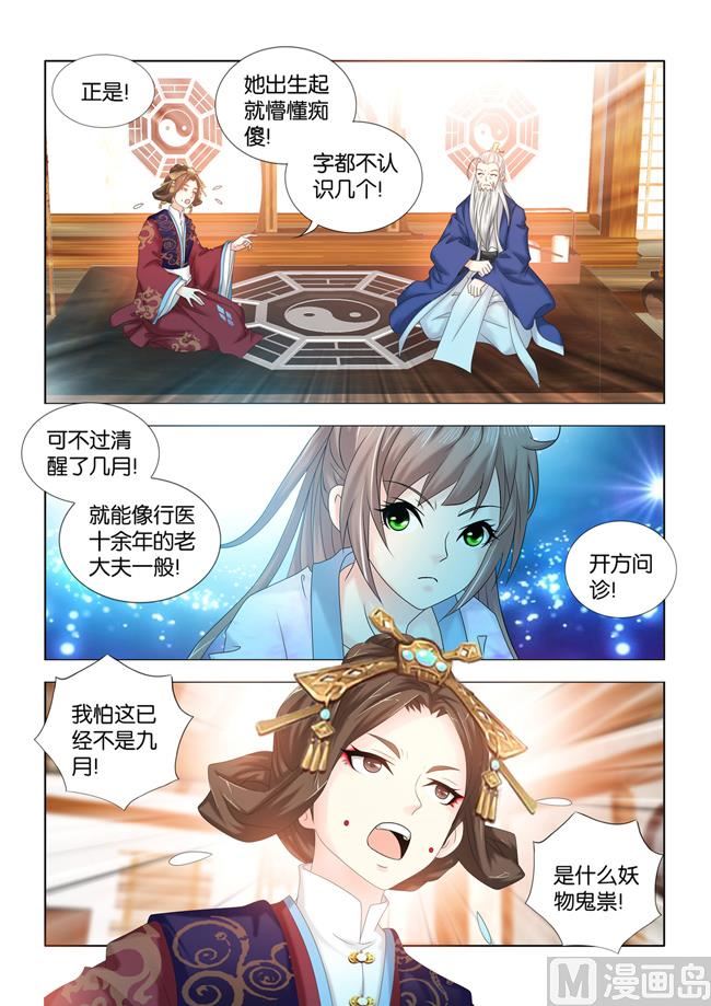 第85话 长公主疑心九月被掉包-第85话
