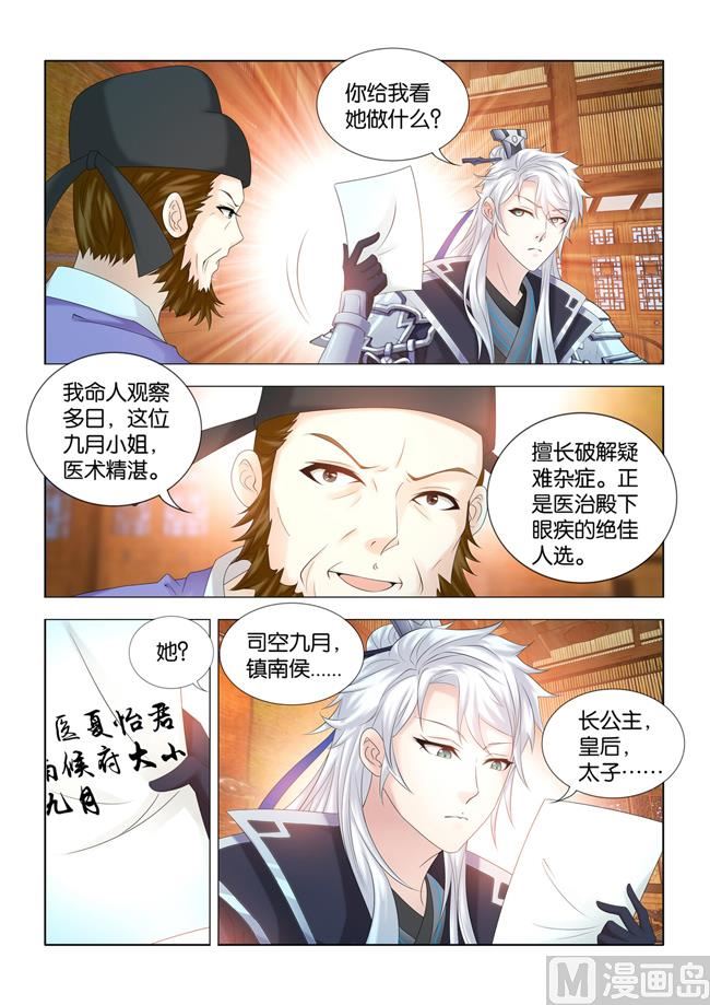 第85话 长公主疑心九月被掉包-第85话