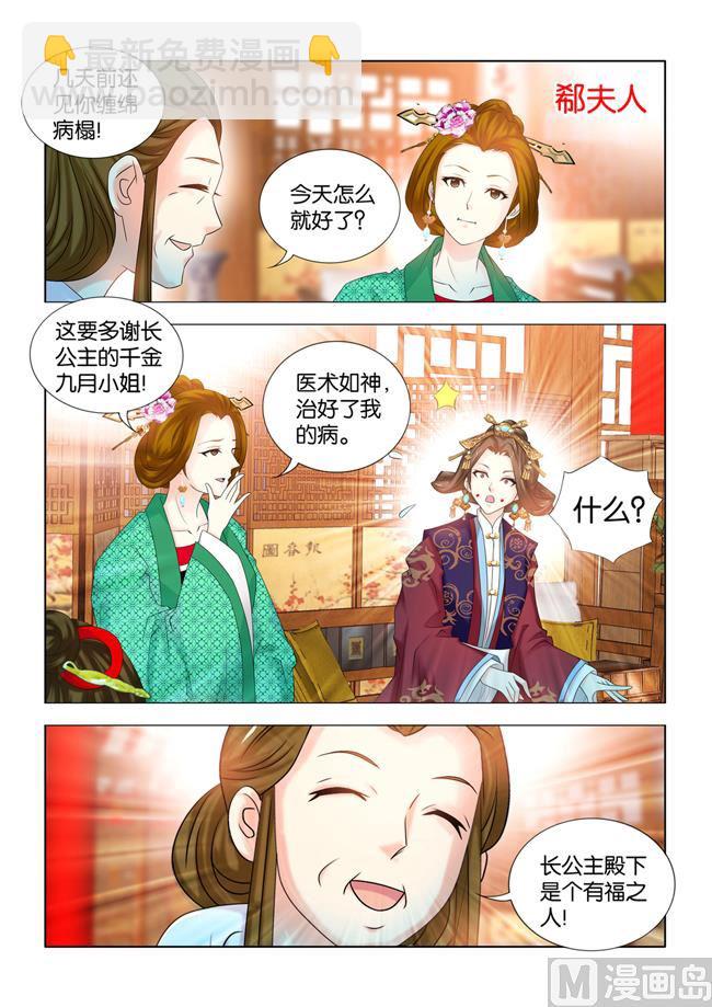 第85话 长公主疑心九月被掉包-第85话