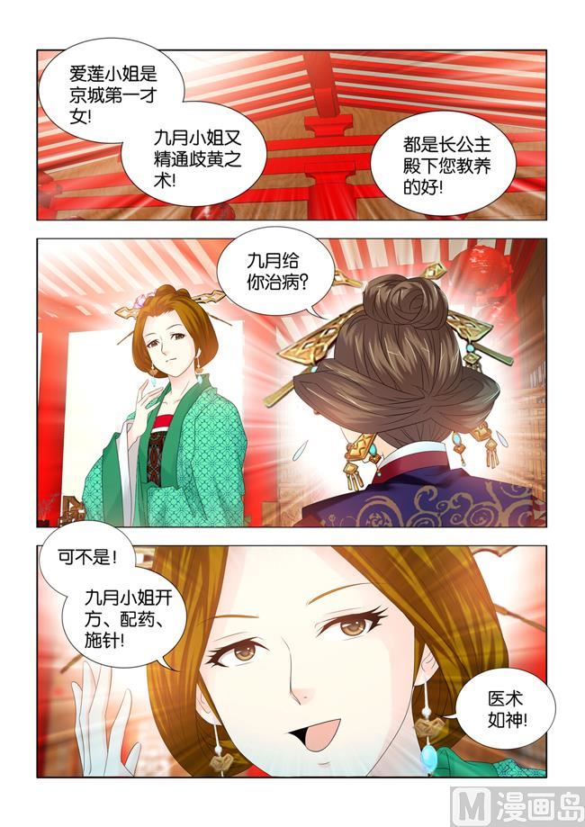 第85话 长公主疑心九月被掉包-第85话