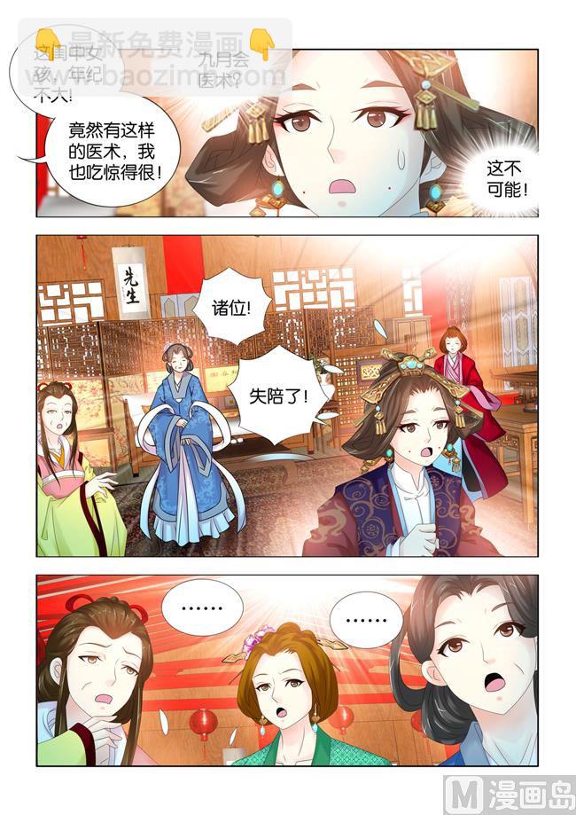 第85话 长公主疑心九月被掉包-第85话