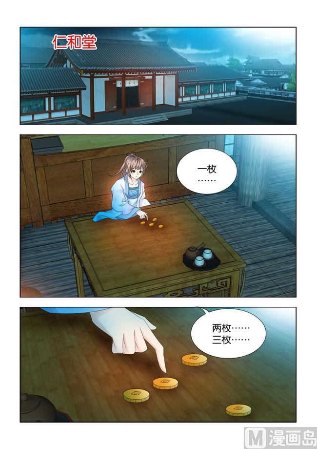 第87话 师父，钙是什么？-第87话