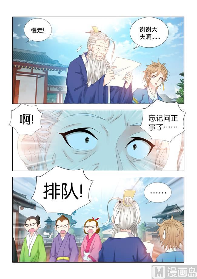 第87话 师父，钙是什么？-第87话