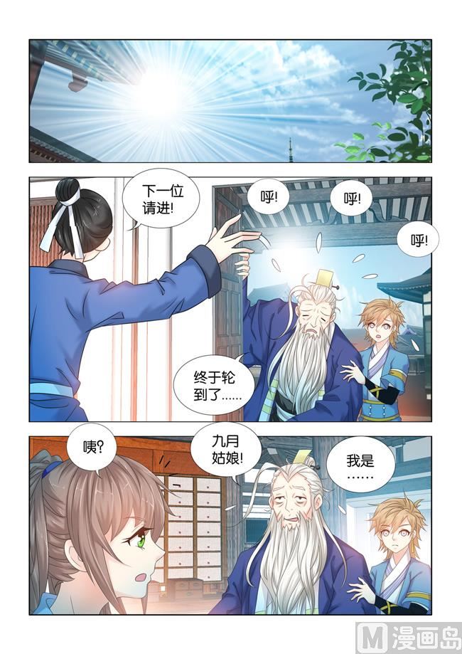 第87话 师父，钙是什么？-第87话