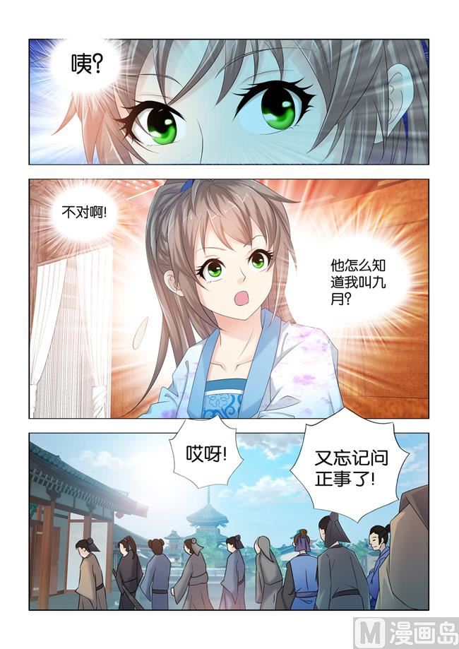 第87话 师父，钙是什么？-第87话
