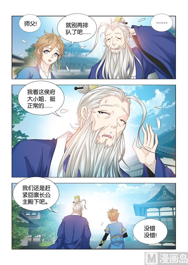 第87话 师父，钙是什么？-第87话