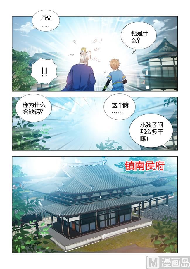 第87话 师父，钙是什么？-第87话