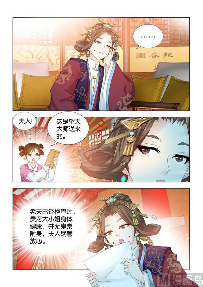 第87话 师父，钙是什么？-第87话
