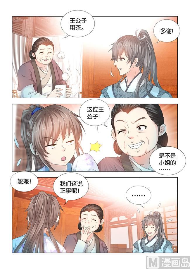 第91话 人体解剖图-第91话