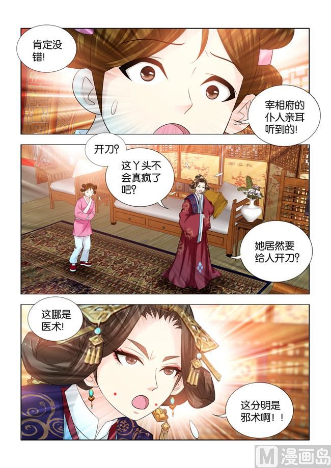 第91话 人体解剖图-第91话