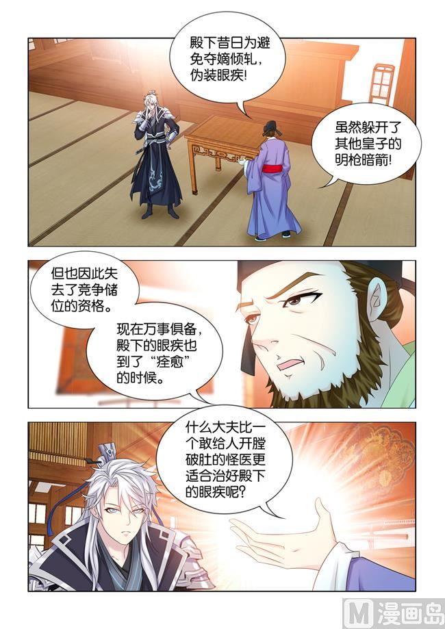 第91话 人体解剖图-第91话