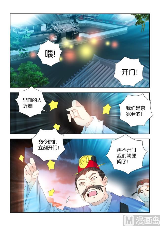 第95话 钦天监要抓九月-第95话