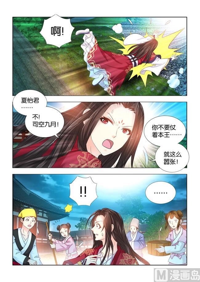 第95话 钦天监要抓九月-第95话
