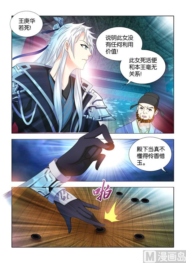 第97话 你会对棋子动感情？-第97话