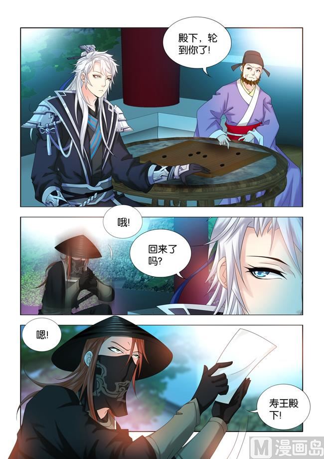 第97话 你会对棋子动感情？-第97话