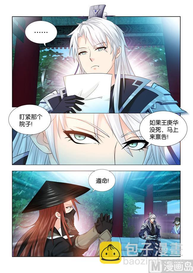 第97话 你会对棋子动感情？-第97话