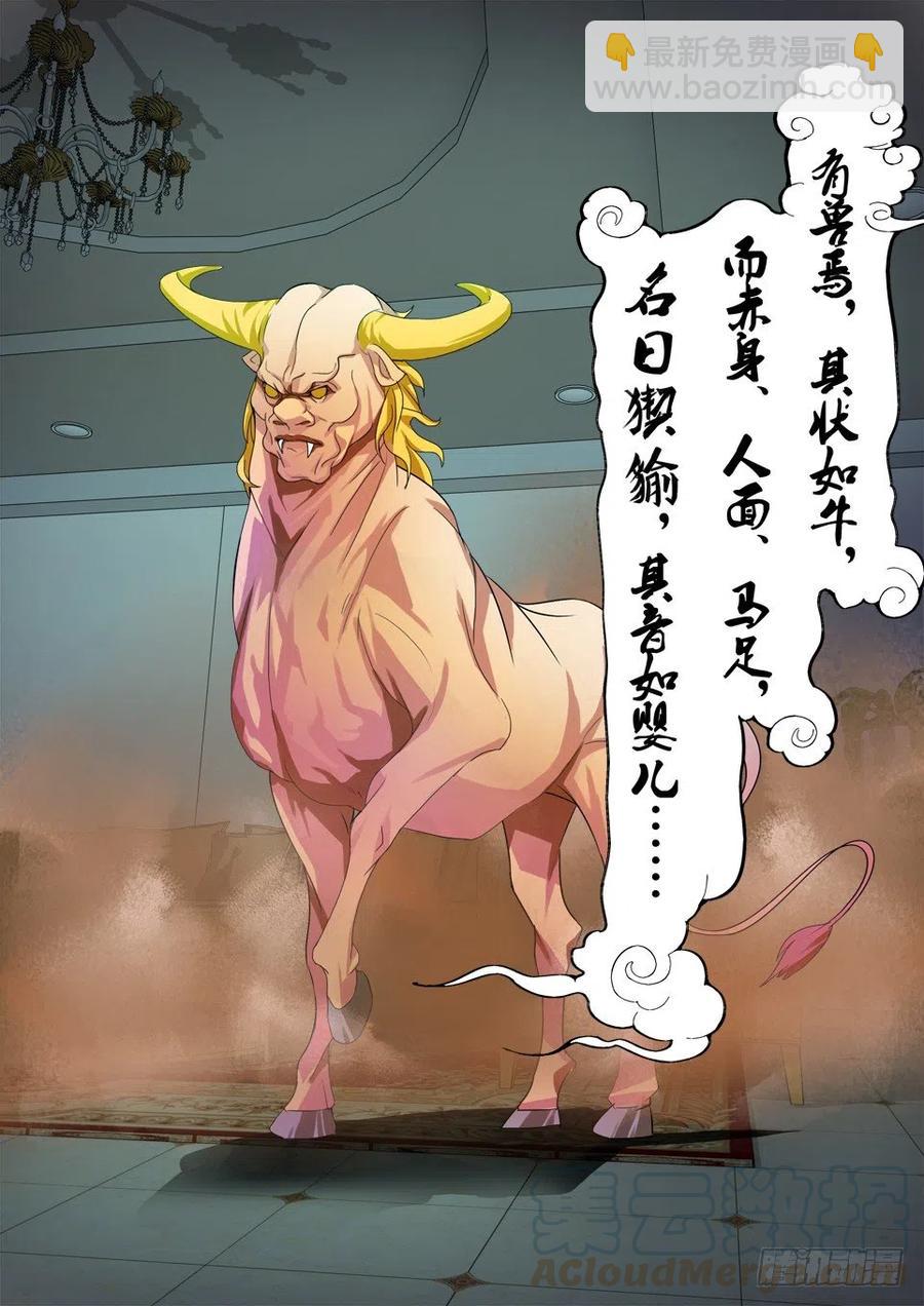 第101话 猰貐-第101话