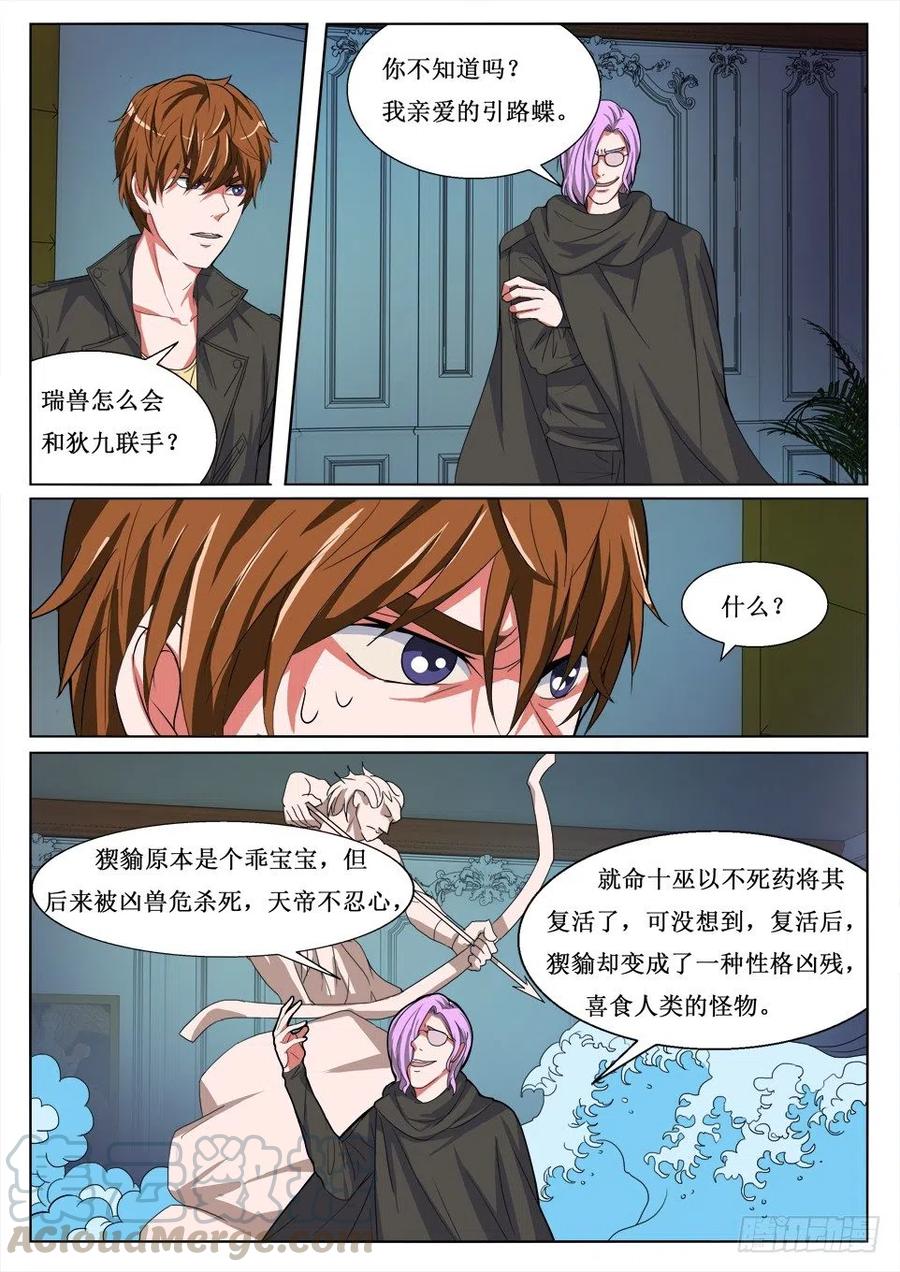 第101话 猰貐-第101话