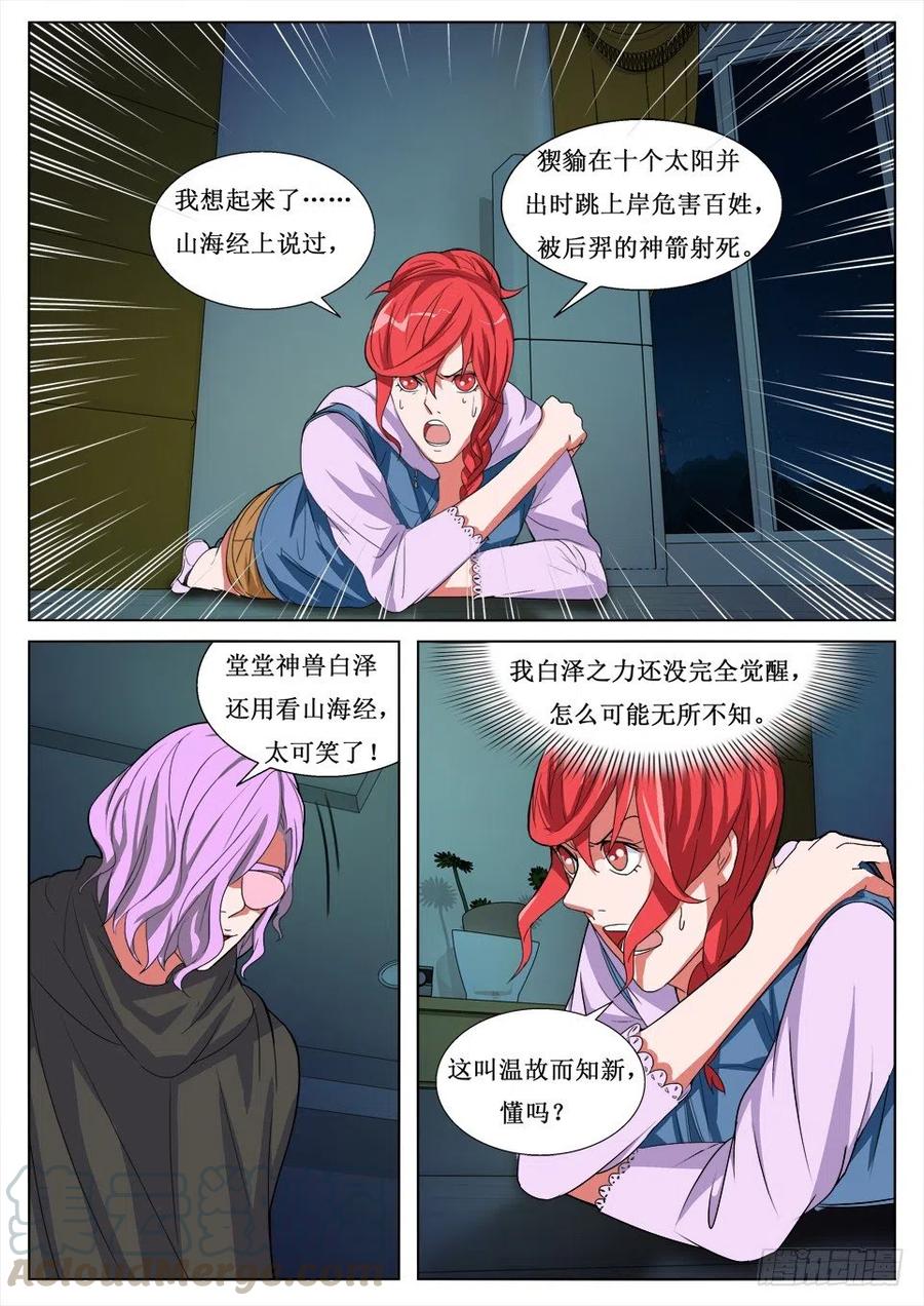 第101话 猰貐-第101话