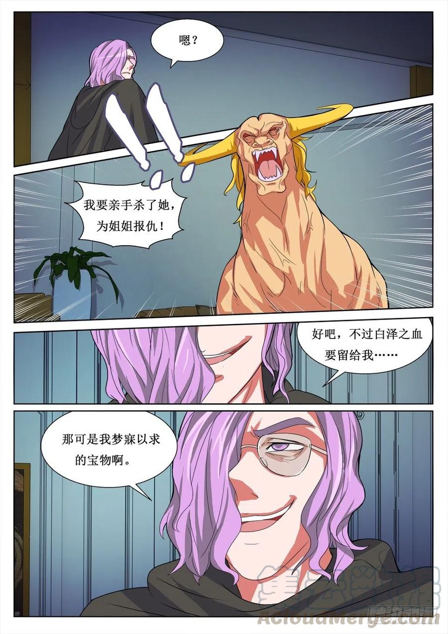 第101话 猰貐-第101话