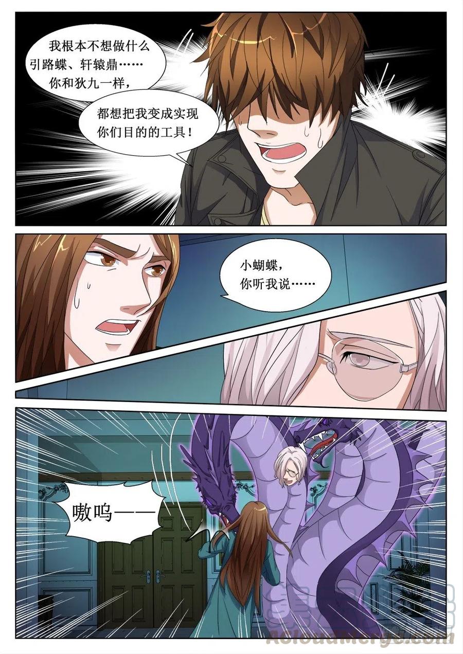 第103话 嫌隙-第103话