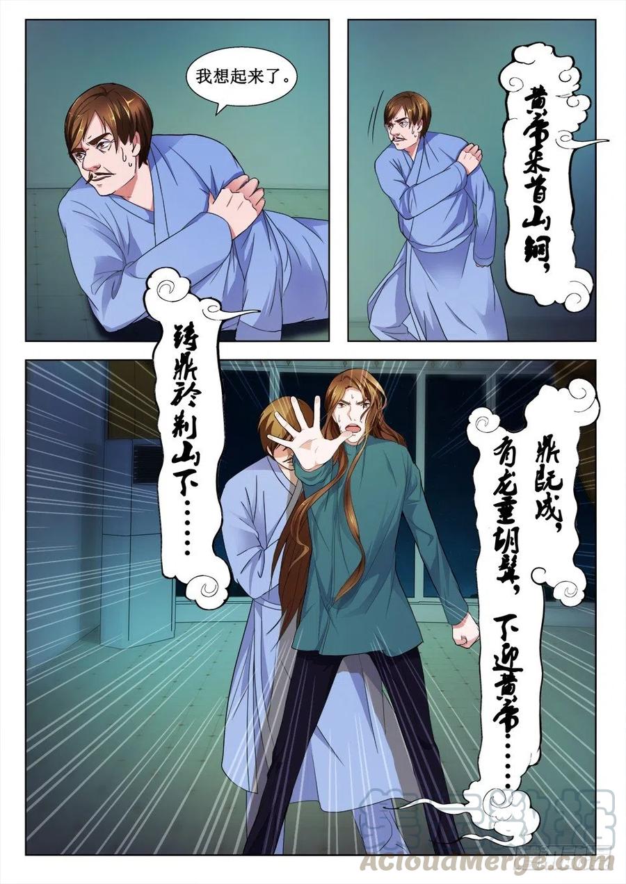 第105话 化鼎-第105话