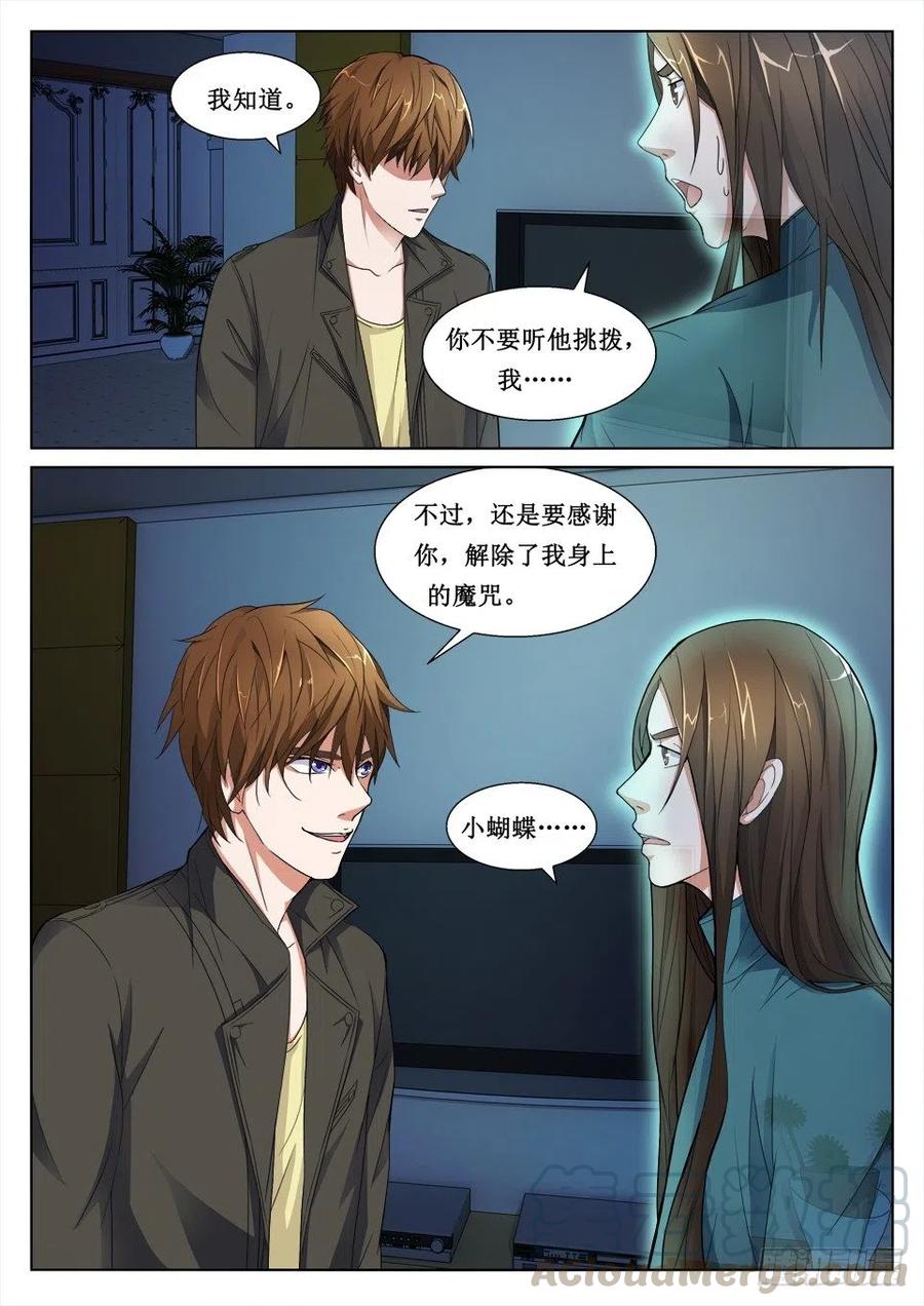 第105话 化鼎-第105话