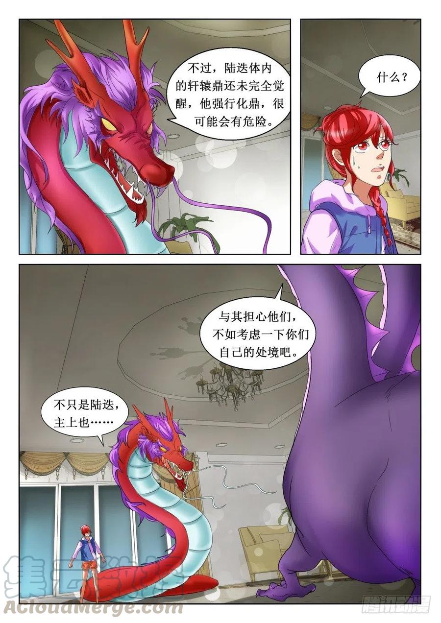 第107话 炼魂-第107话