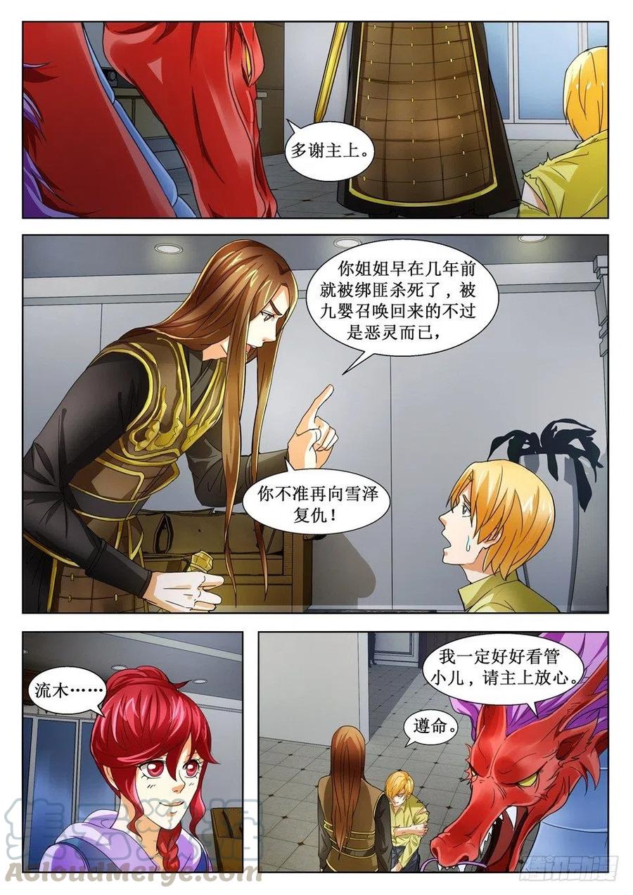 第109话 除魔-第109话
