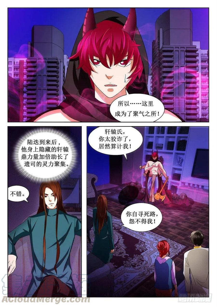 第111话 陷阱-第111话