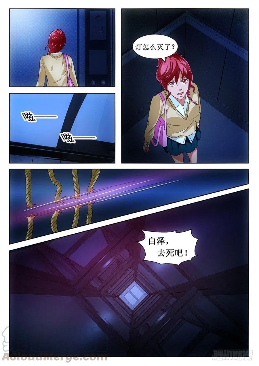 第119话 魔梯-第119话