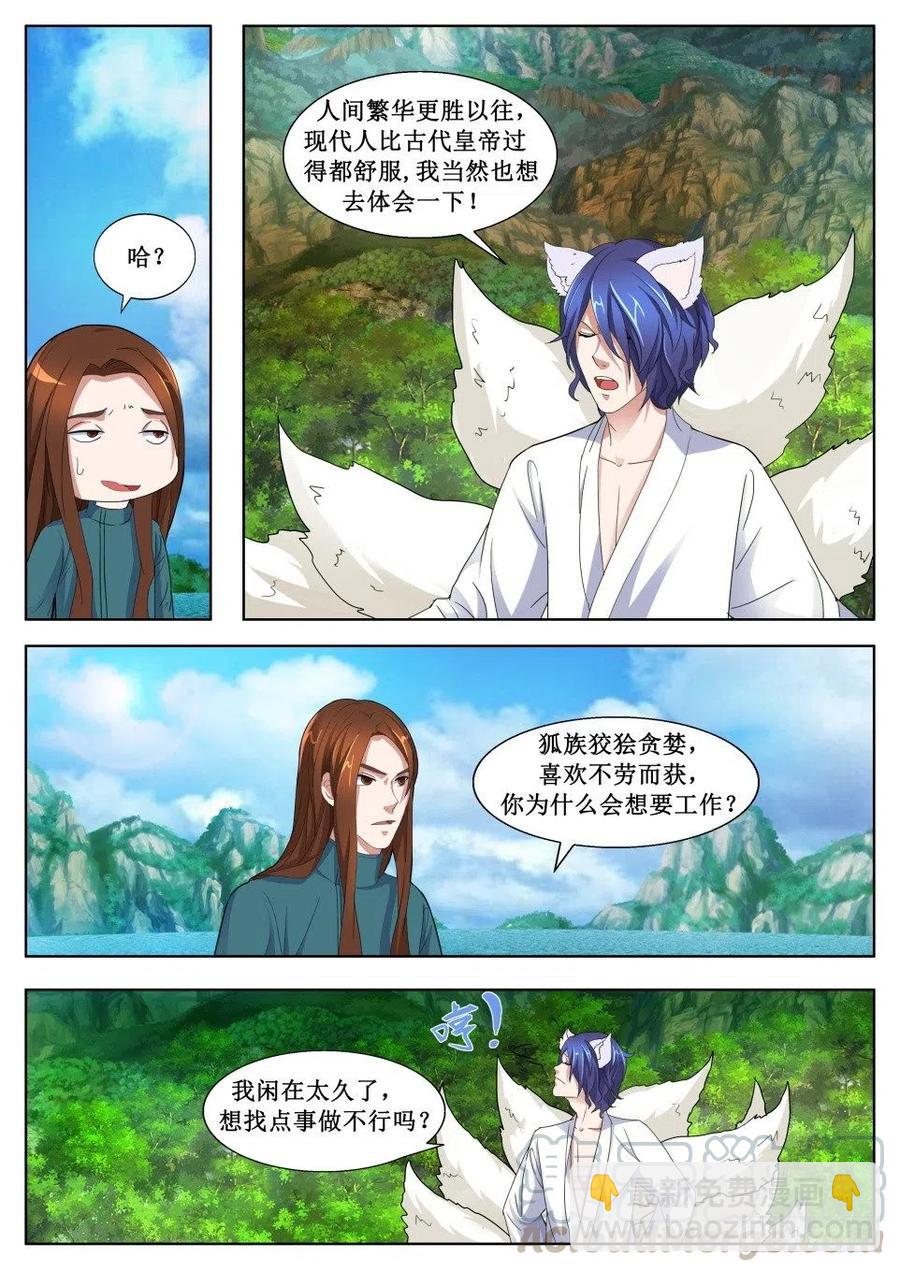 第127话 土狐狸-第127话