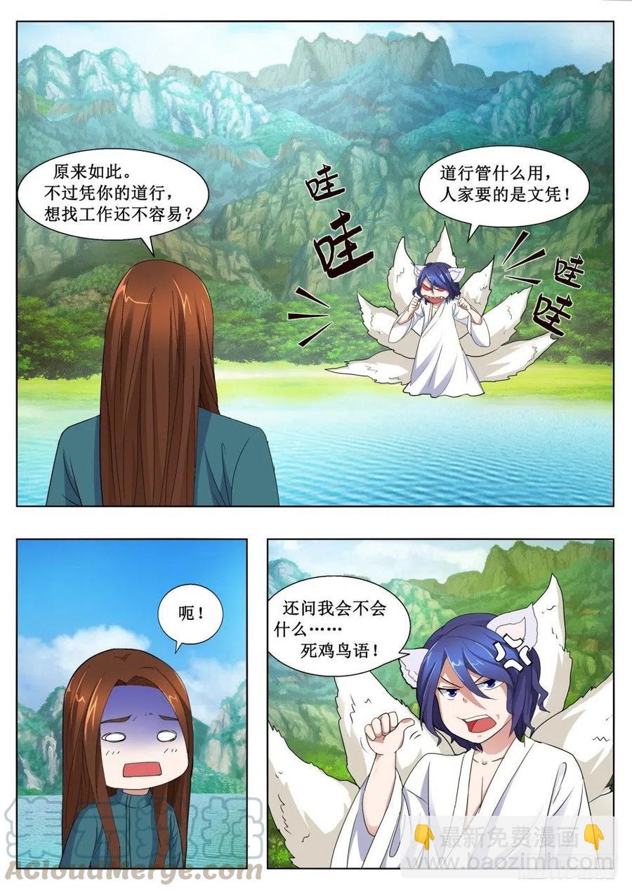 第127话 土狐狸-第127话