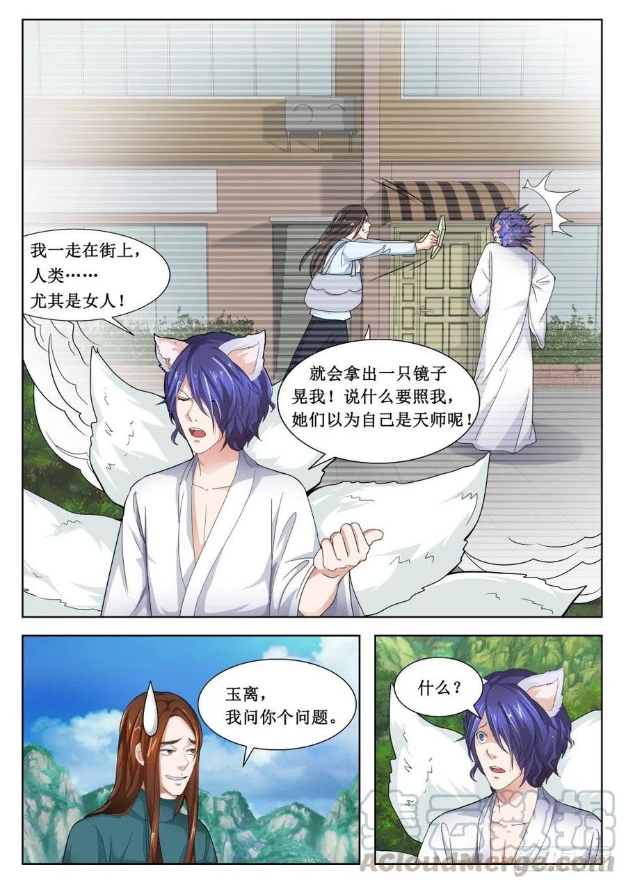 第127话 土狐狸-第127话