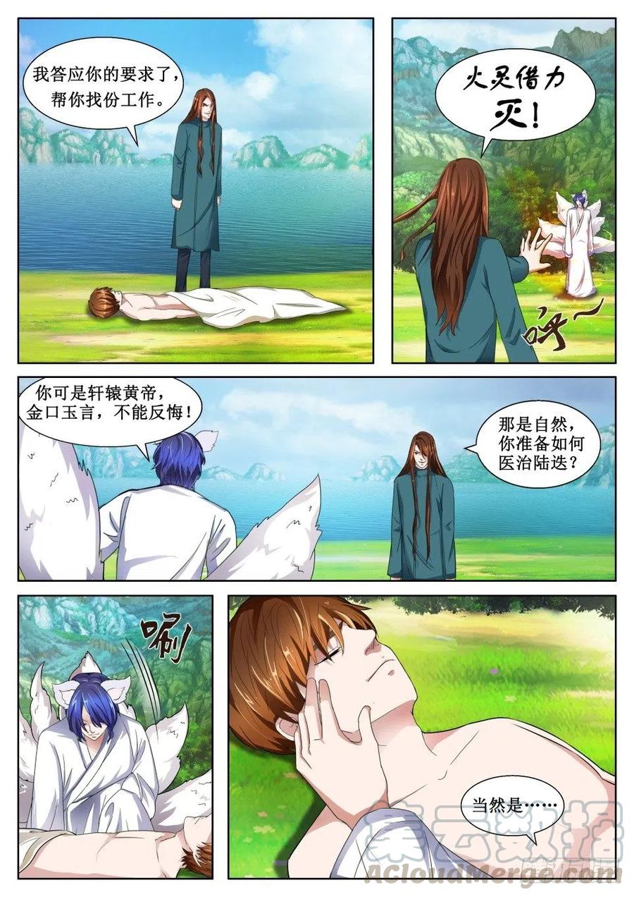 第127话 土狐狸-第127话