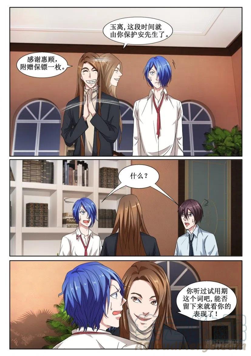 第133话 试用期-第133话