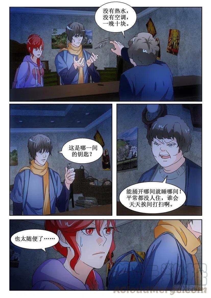 第139回 夜谈-第139话