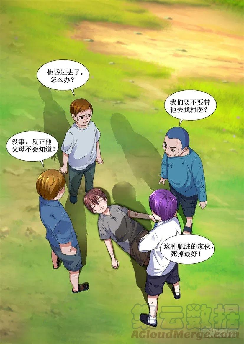 第141回 恶童-第141话