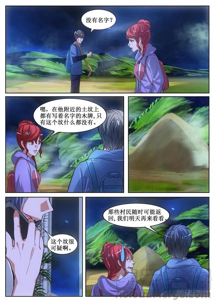 第145回 心理医生-第145话
