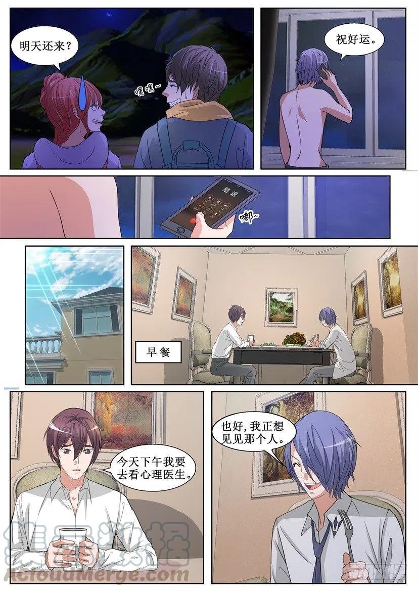 第145回 心理医生-第145话